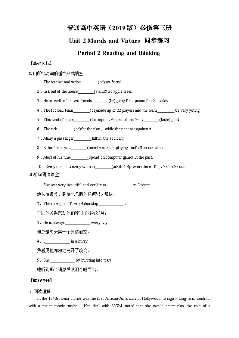 【新教材精创】2.2 Reading and Thinking 练习（1）-人教版高中英语必修第三册01