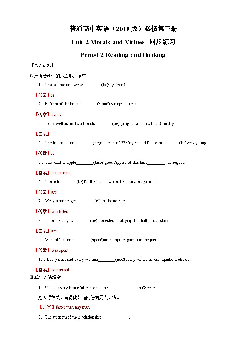 【新教材精创】2.2 Reading and Thinking 练习（1）-人教版高中英语必修第三册01