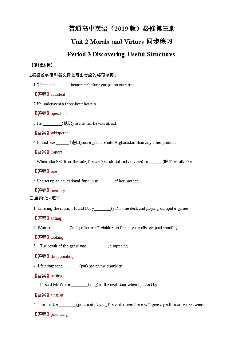 【新教材精创】2.3 Discovering Useful Structure 练习（1）-人教版高中英语必修第三册01