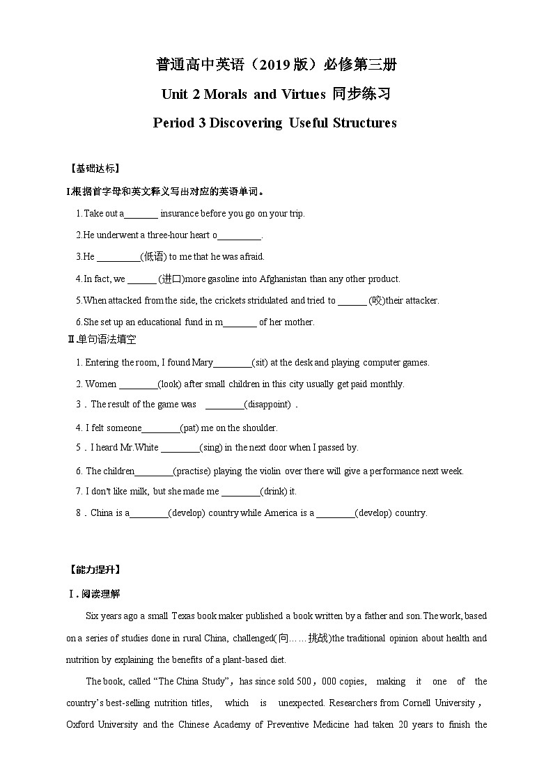 【新教材精创】2.3 Discovering Useful Structure 练习（1）-人教版高中英语必修第三册01