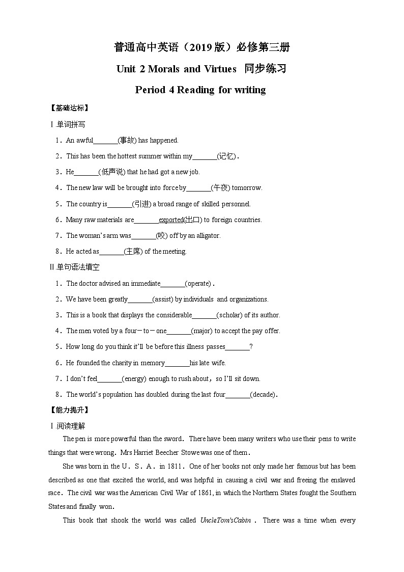 【新教材精创】2.4 Reading for Writing 练习（1）-人教版高中英语必修第三册01