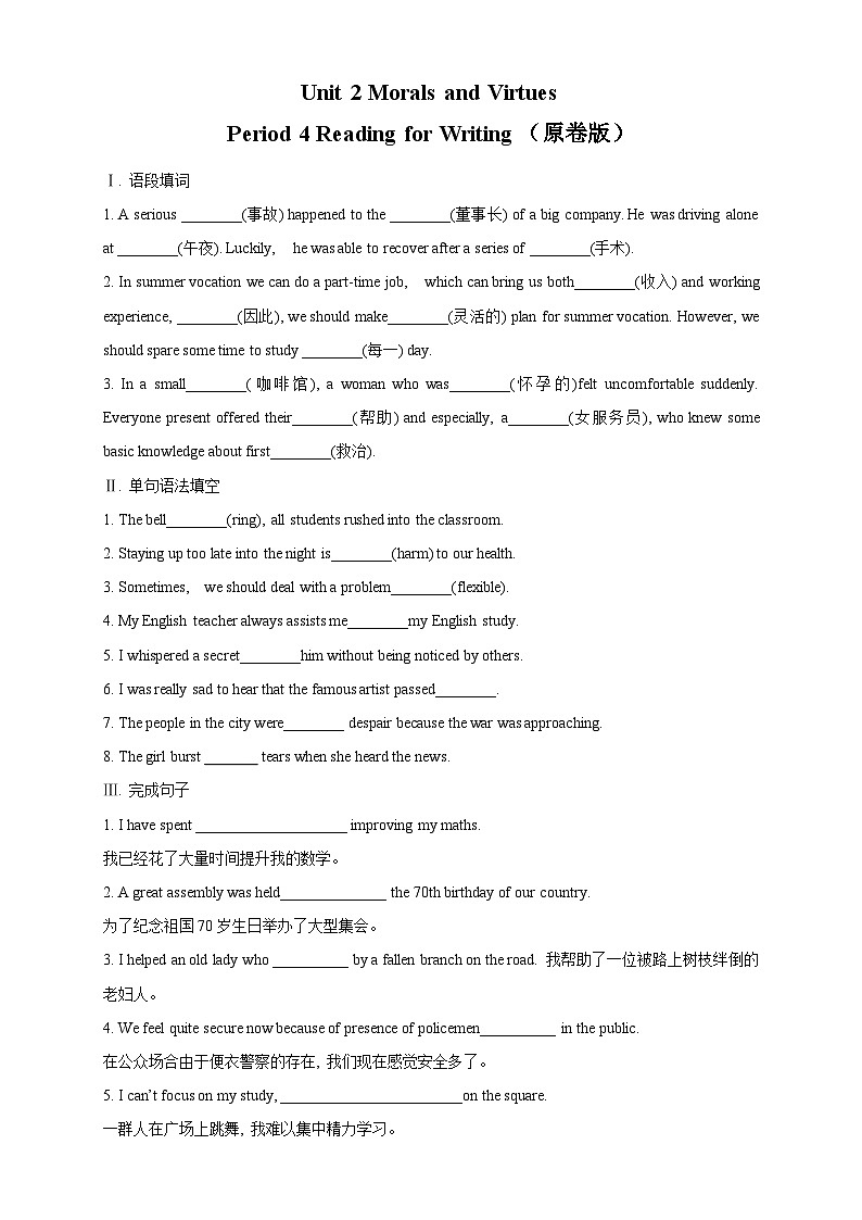 【新教材精创】2.4 Reading for Writing 练习（2）-人教版高中英语必修第三册01