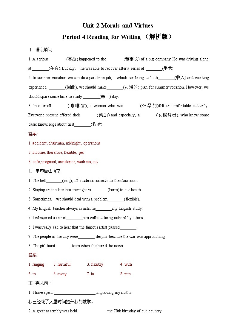 【新教材精创】2.4 Reading for Writing 练习（2）-人教版高中英语必修第三册01