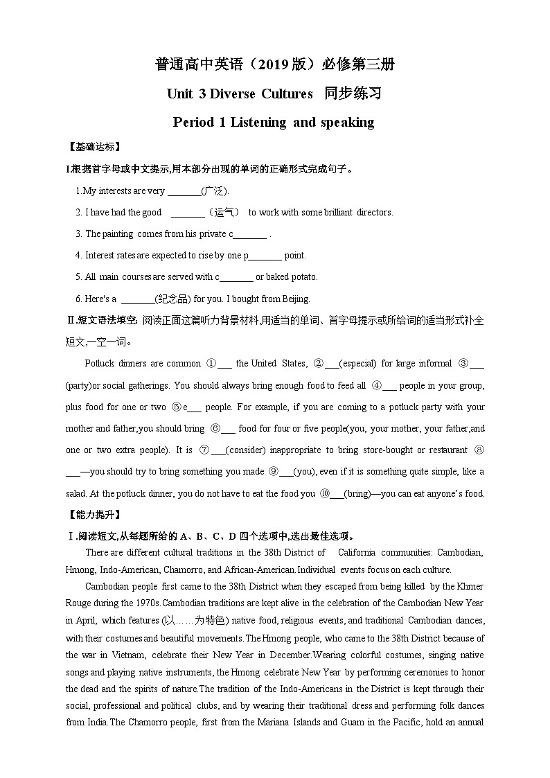 【新教材精创】3.1 Listening and Speaking 练习（1）（原卷版）第1页