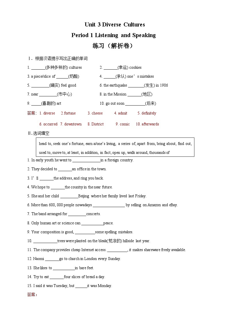 【新教材精创】3.1 Listening and Speaking 练习（2）（解析版）第1页