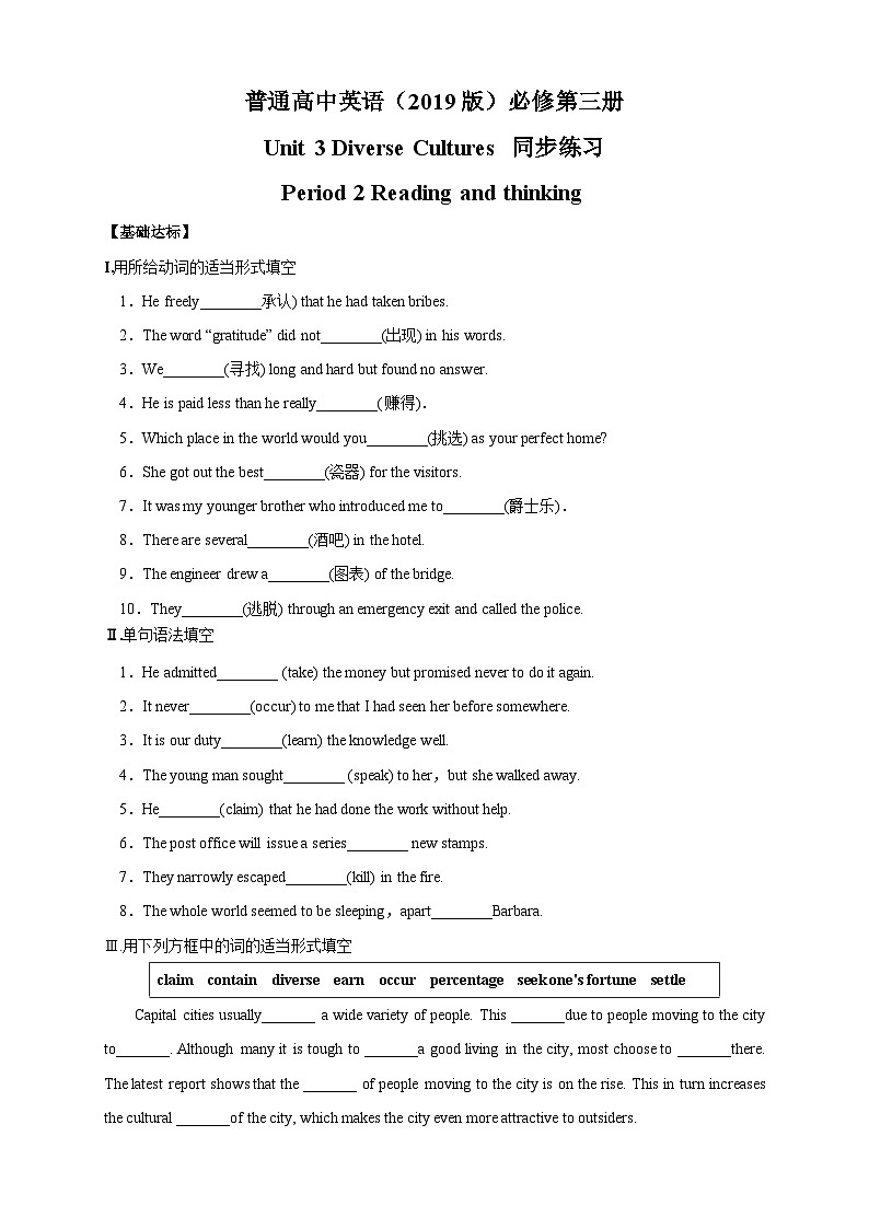 【新教材精创】3.2 Reading and Thinking 练习（1）（原卷版）第1页