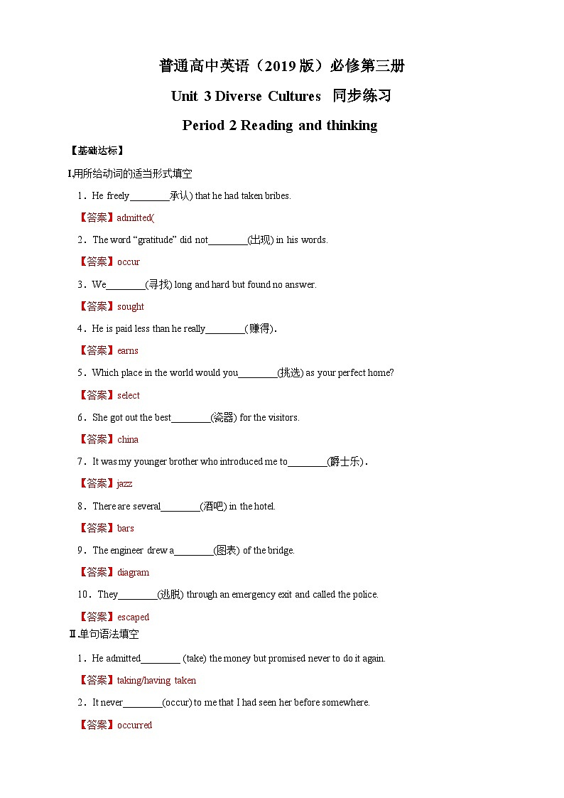 【新教材精创】3.2 Reading and Thinking 练习（1）（解析版）第1页