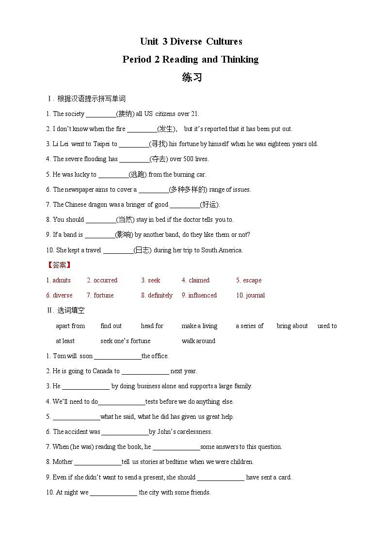 【新教材精创】3.2 Reading and Thinking 练习（2）（解析版）第1页