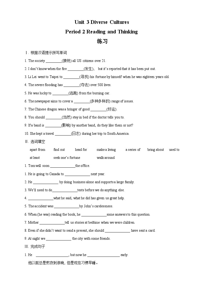 【新教材精创】3.2 Reading and Thinking 练习（2）（原卷版）第1页