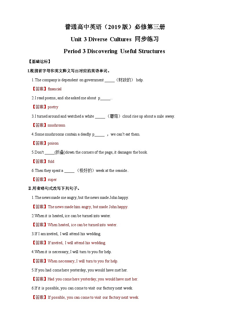 【新教材精创】3.3 Discovering Useful Structure 练习（1）（解析版）第1页