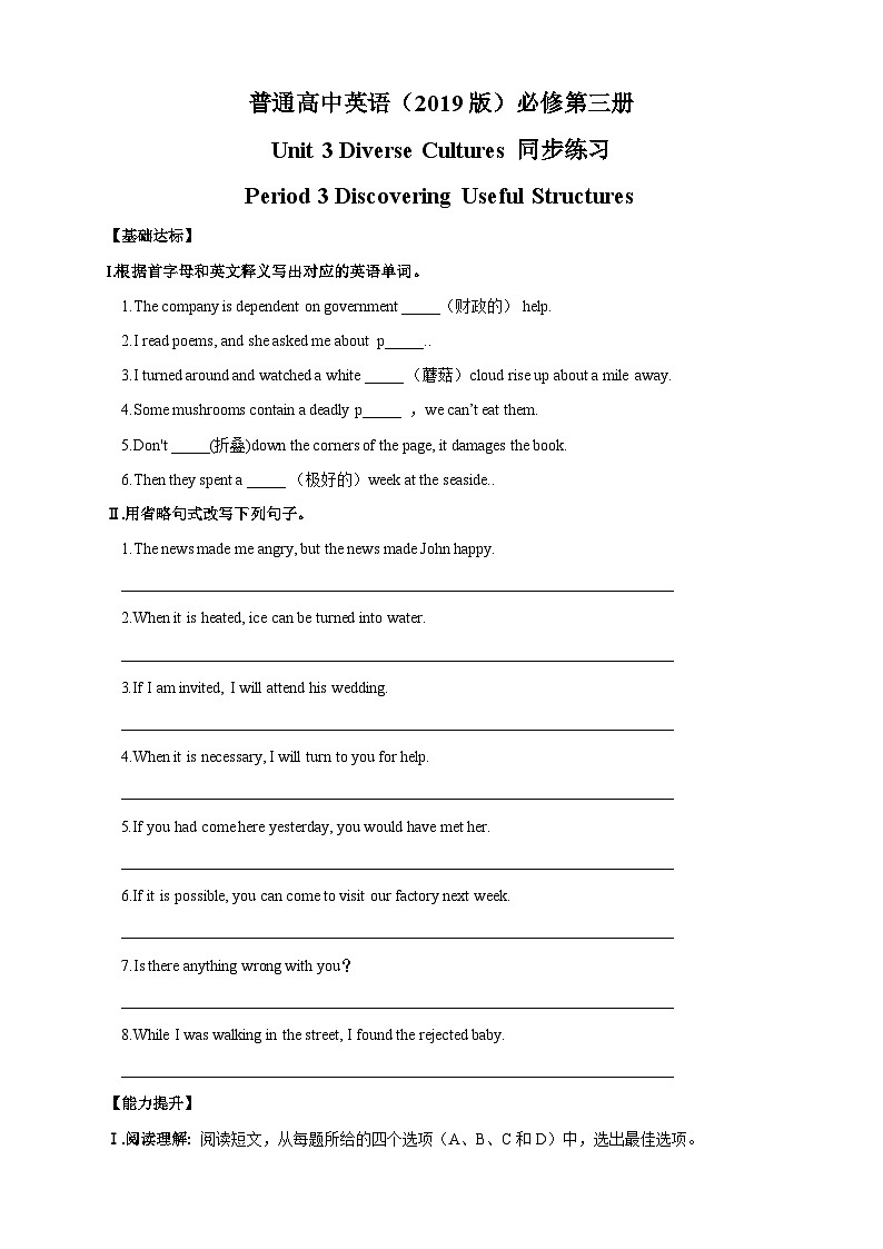 【新教材精创】3.3 Discovering Useful Structure 练习（1）（原卷版）第1页