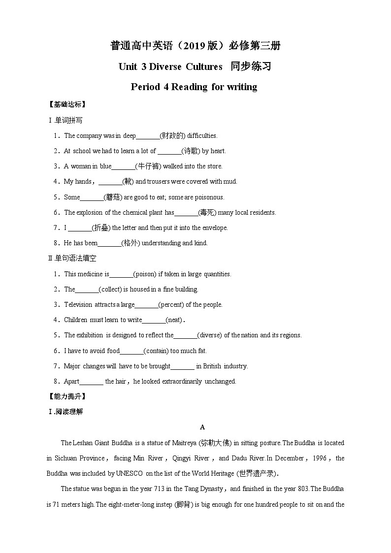 【新教材精创】3.4 Reading for Writing 练习（1）（原卷版）第1页