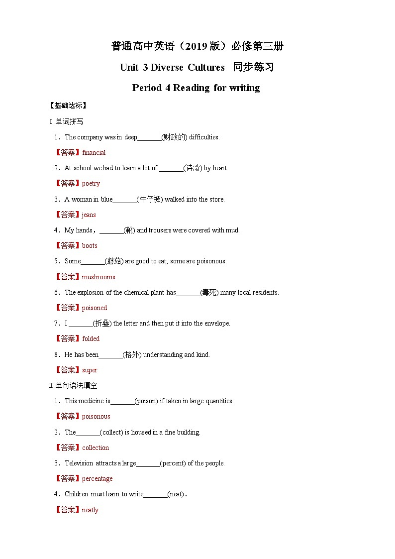 【新教材精创】3.4 Reading for Writing 练习（1）（解析版）第1页