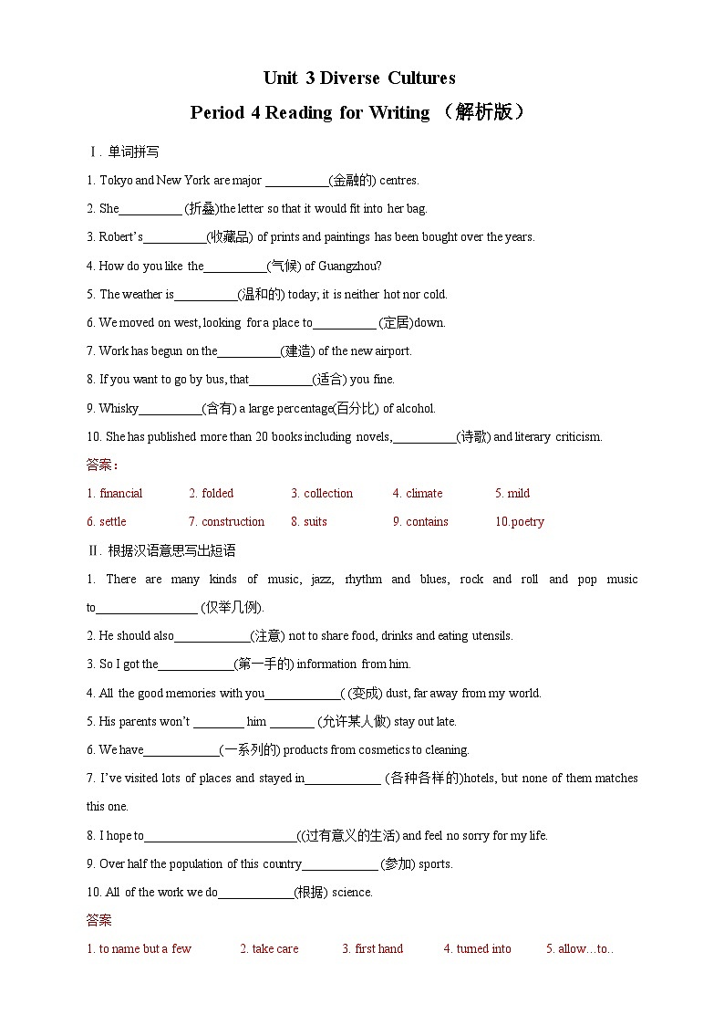 【新教材精创】3.4 Reading for Writing 练习（2）（解析版）第1页
