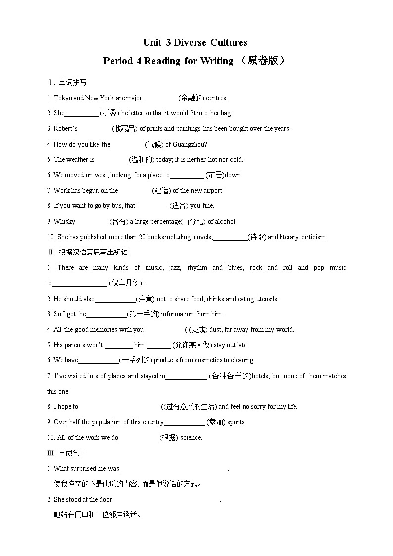 【新教材精创】3.4 Reading for Writing 练习（2）（原卷版）第1页