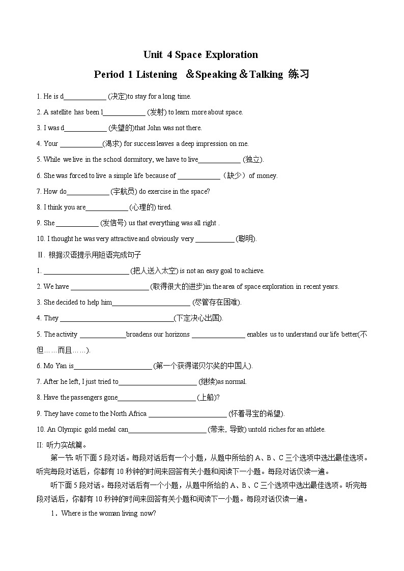 【新教材精创】4.1 Listening and Speaking 练习（1）（原卷版）第1页