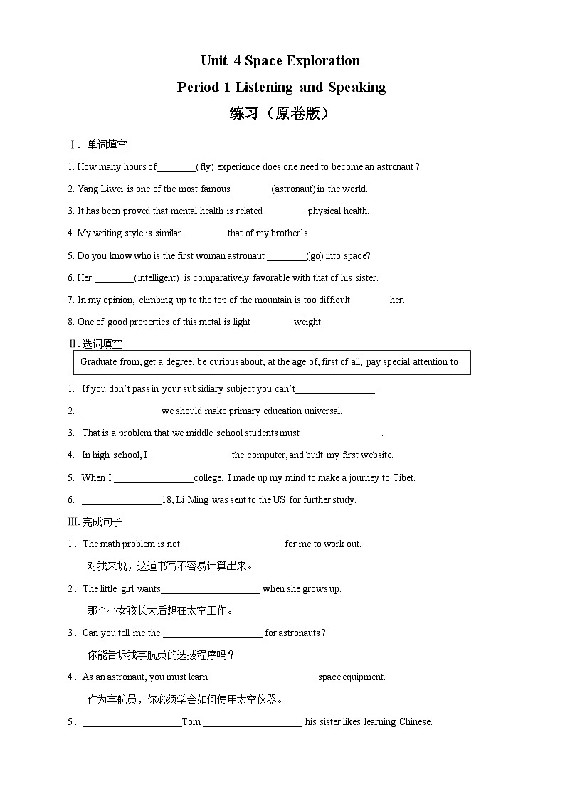 【新教材精创】4.1 Listening and Speaking 练习（2）（原卷版）第1页