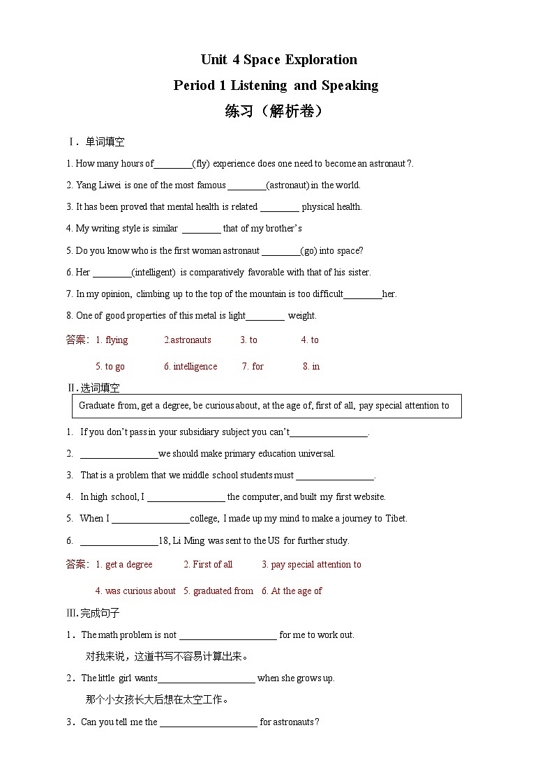 【新教材精创】4.1 Listening and Speaking 练习（2）（解析版）第1页