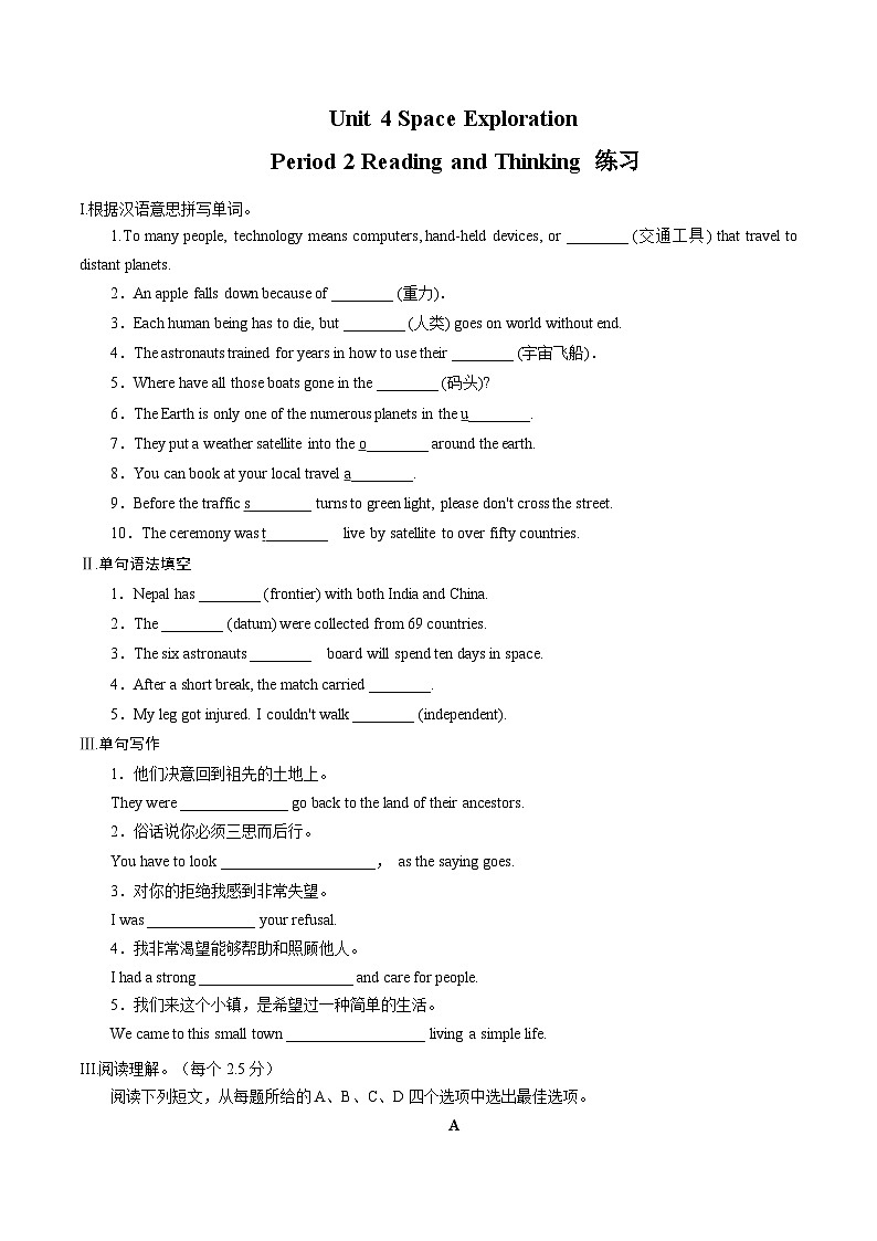 【新教材精创】4.2 Reading and Thinking 练习（1）（原卷版）第1页