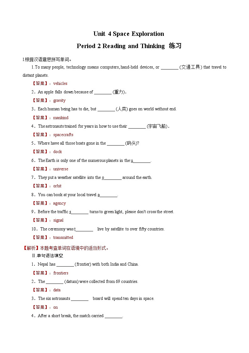 【新教材精创】4.2 Reading and Thinking 练习（1）（解析版）第1页