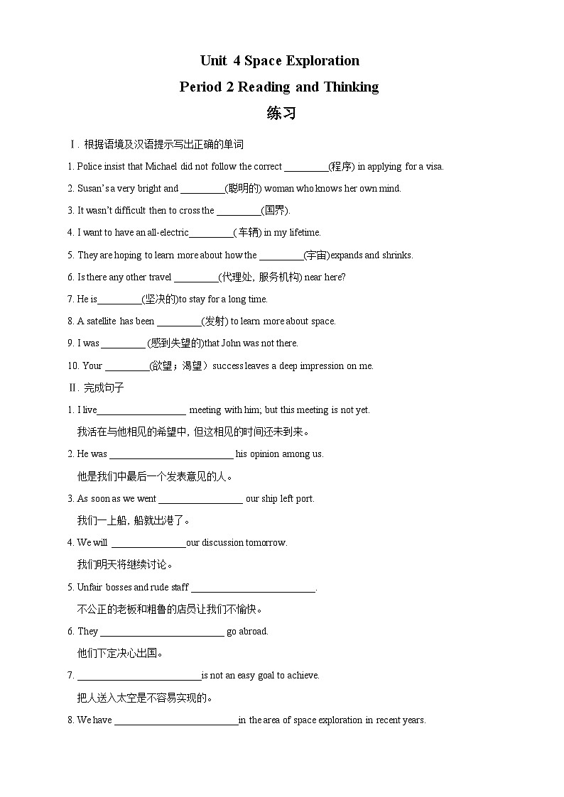 【新教材精创】4.2 Reading and Thinking 练习（2）（原卷版）第1页