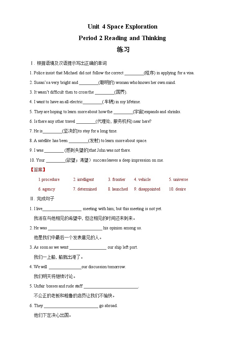 【新教材精创】4.2 Reading and Thinking 练习（2）（解析版）第1页