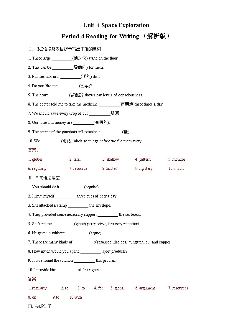 【新教材精创】4.4 Reading for Writing 练习（2）（解析版）第1页