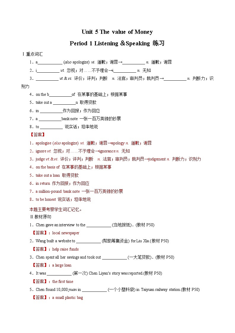 【新教材精创】5.1 Listening and Speaking 练习（1）（解析版）第1页