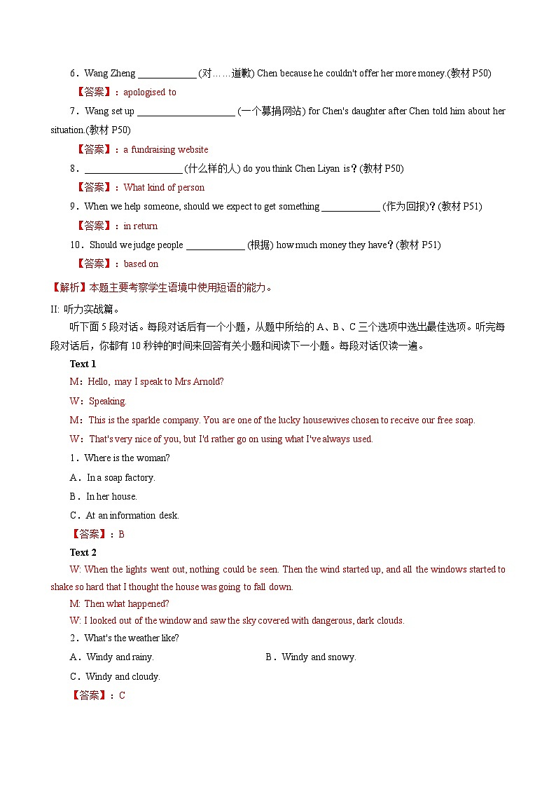 【新教材精创】5.1 Listening and Speaking 练习（1）（解析版）第2页