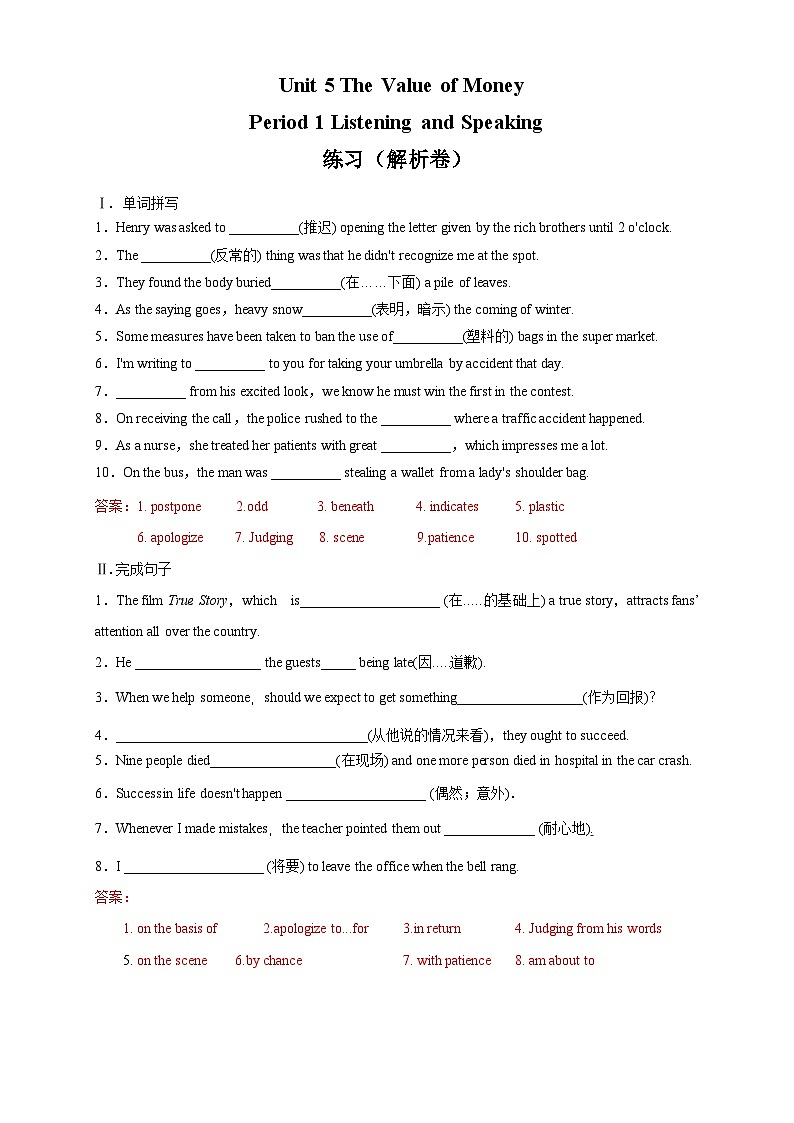 【新教材精创】5.1 Listening and Speaking 练习（2）（解析版）第1页