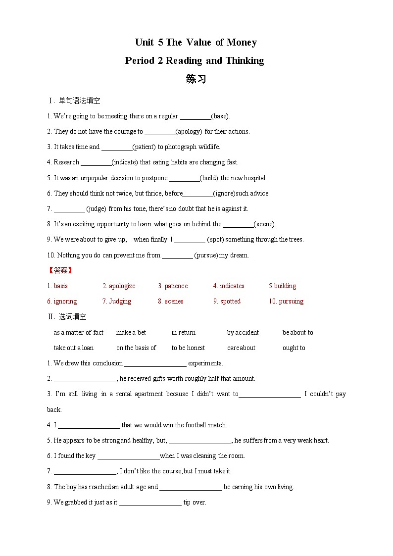 【新教材精创】5.2 Reading and Thinking 练习（2）（解析版）第1页