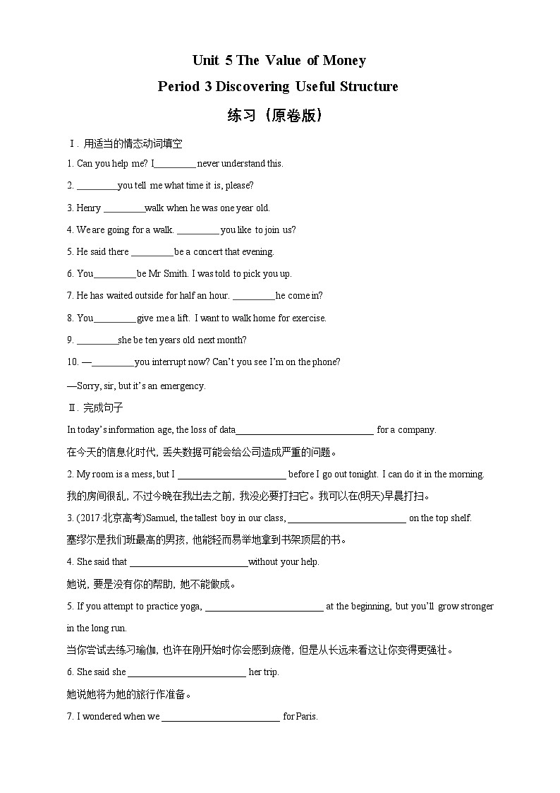 【新教材精创】5.3 Discovering Useful Structure 练习（2）（原卷版）第1页