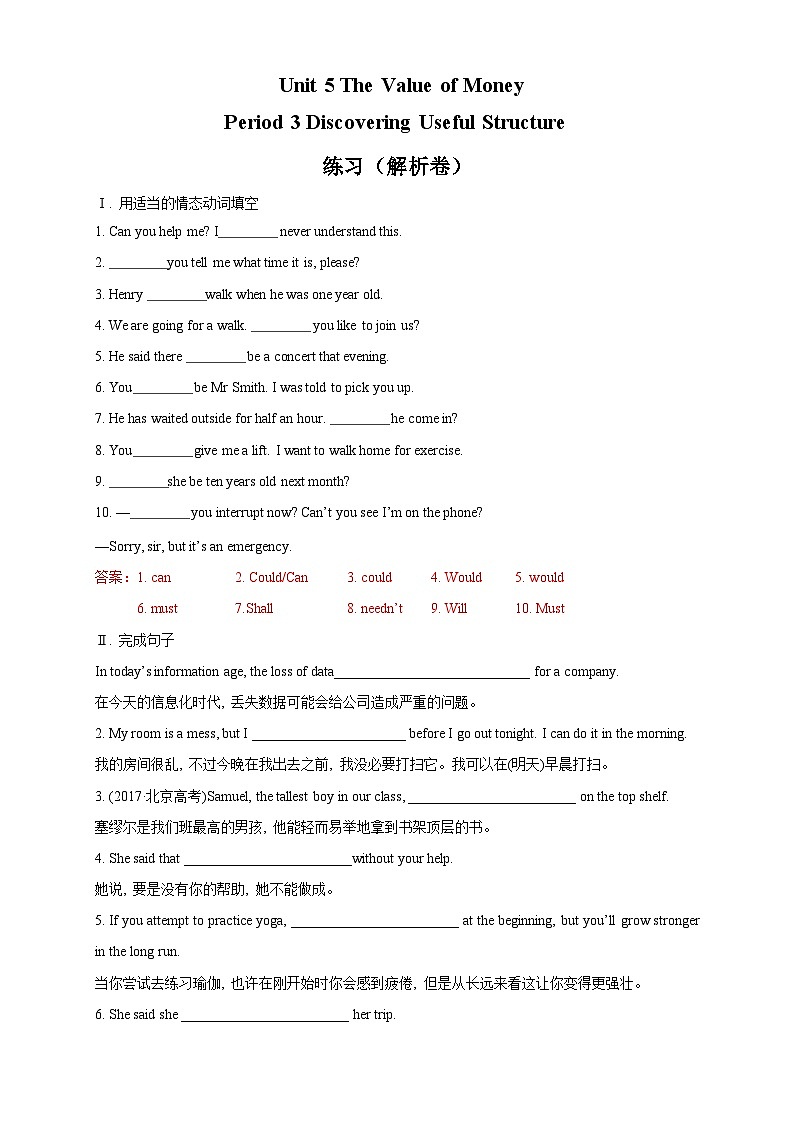 【新教材精创】5.3 Discovering Useful Structure 练习（2）（解析版）第1页