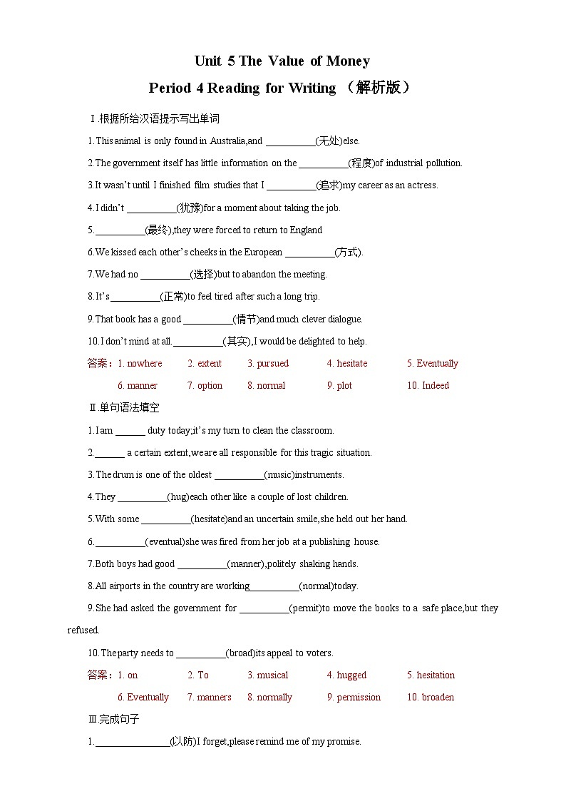 【新教材精创】5.4 Reading for Writing 练习（2）（解析版）第1页