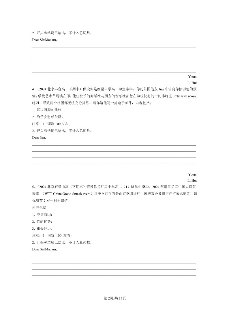 [英语]2024北京重点校高二下学期期末英语真题分类汇编：写作第2页