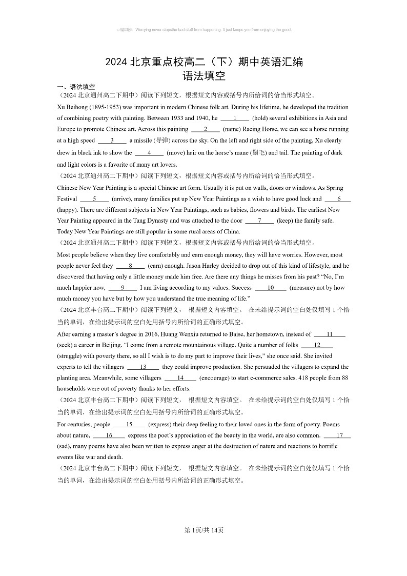 [英语]2024北京重点校高二下学期期中英语真题分类汇编：语法填空第1页