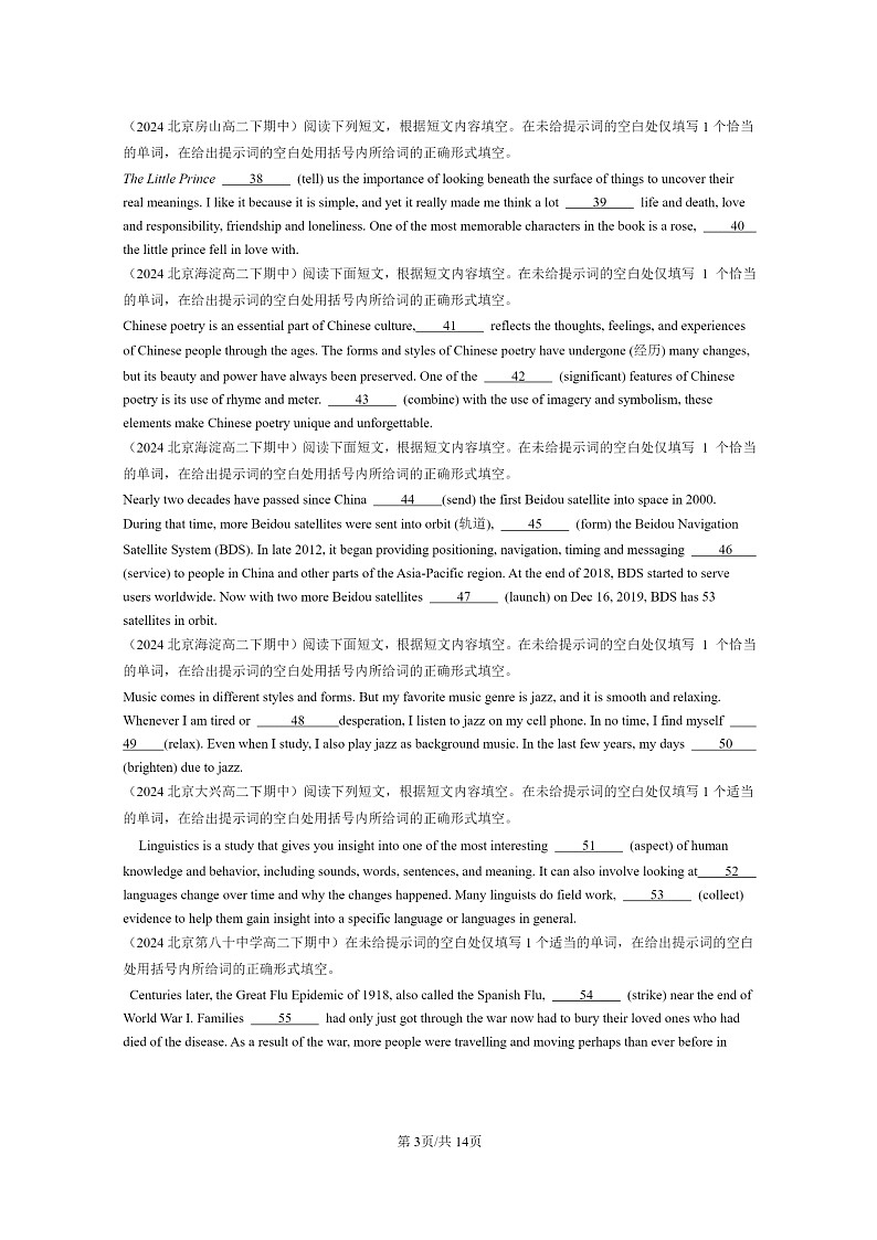 [英语]2024北京重点校高二下学期期中英语真题分类汇编：语法填空第3页