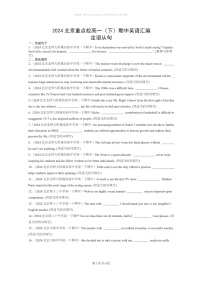 [英语]2024北京重点校高一下学期期中英语真题分类汇编：定语从句