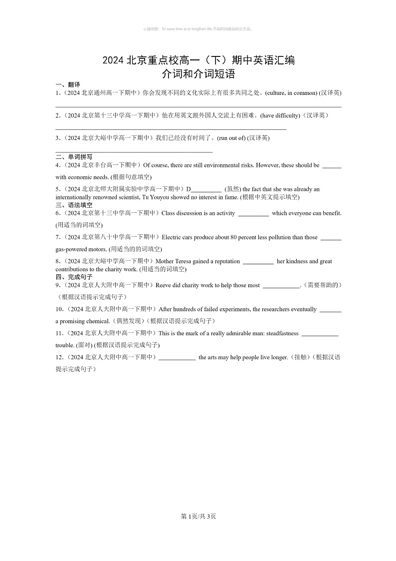 [英语]2024北京重点校高一下学期期中英语真题分类汇编：介词和介词短语01