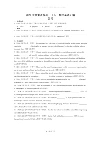 [英语]2024北京重点校高一下学期期中英语真题分类汇编：名词