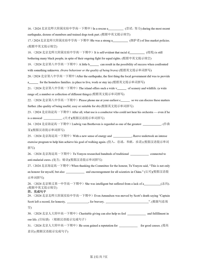 [英语]2024北京重点校高一下学期期中英语真题分类汇编：名词第2页