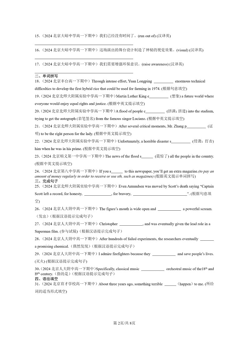 [英语]2024北京重点校高一下学期期中英语真题分类汇编：时态第2页