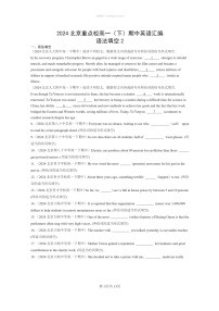 [英语]2024北京重点校高一下学期期中英语真题分类汇编：语法填空2