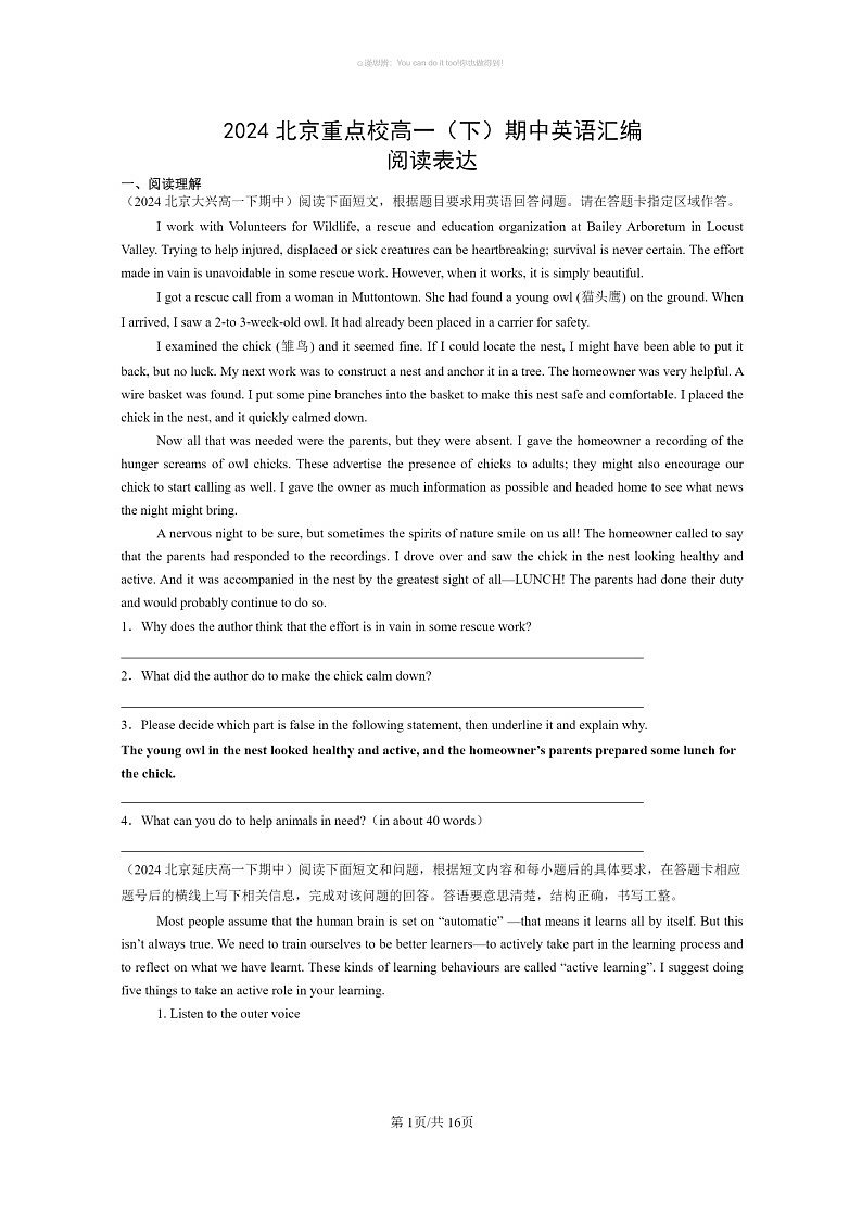 [英语]2024北京重点校高一下学期期中英语真题分类汇编：阅读表达第1页