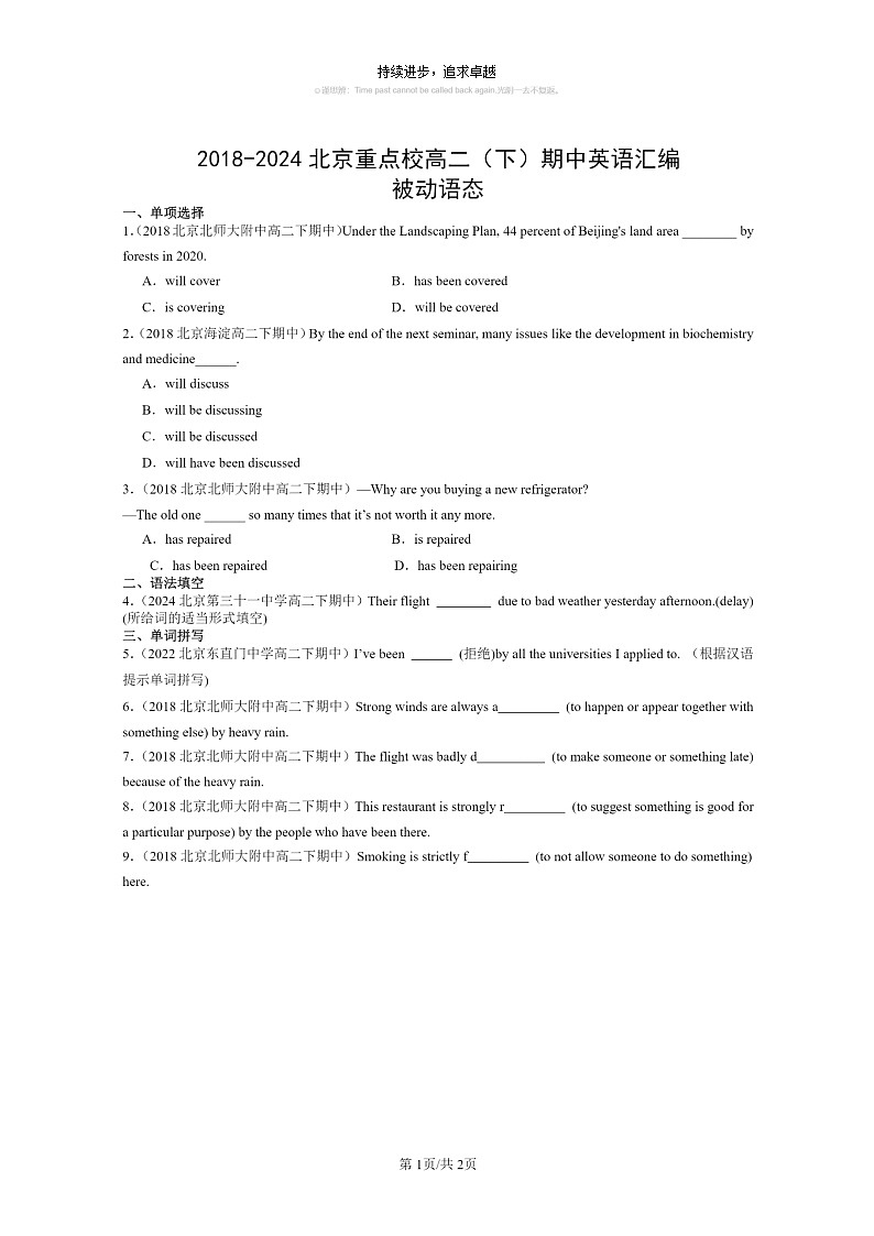 [英语]2018～2024北京重点校高二下学期期中英语真题分类汇编：被动语态第1页