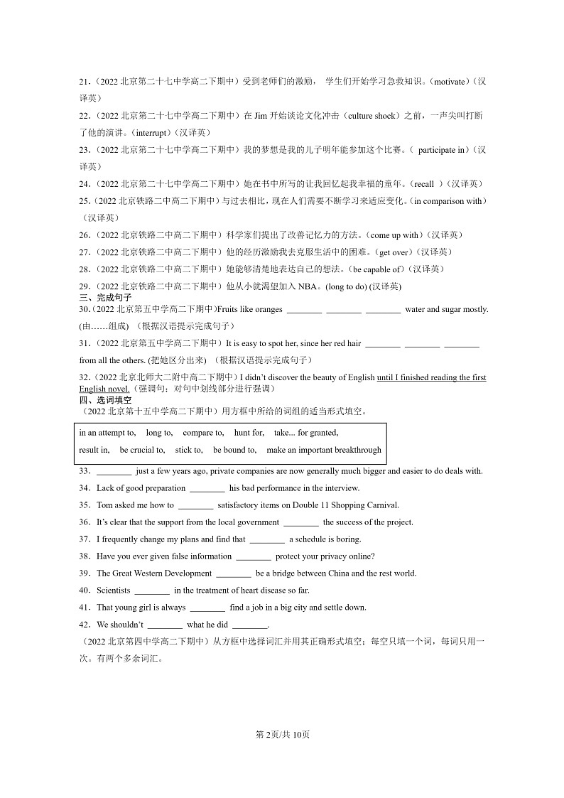 [英语]2022～2024北京重点校高二下学期期中英语真题分类汇编：时态02
