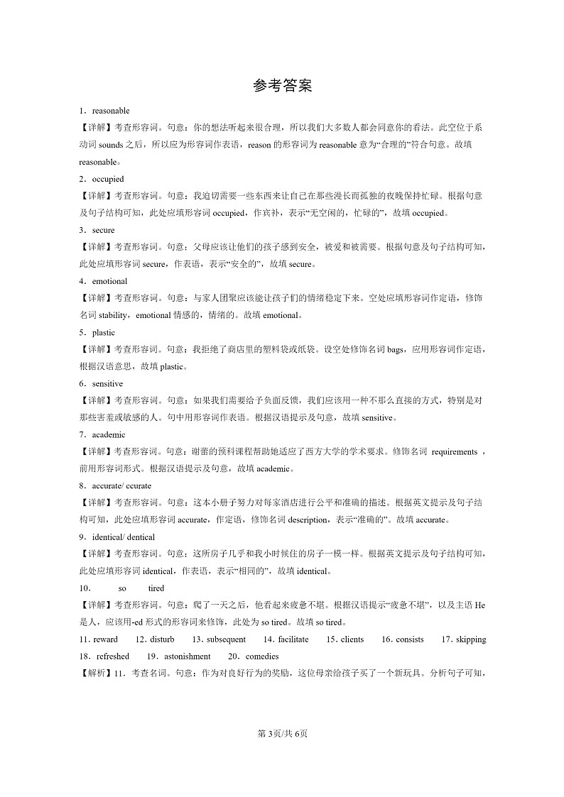 [英语]2022～2024北京重点校高二下学期期中英语真题分类汇编：形容词03