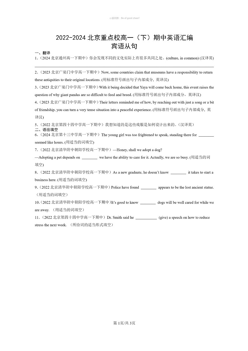 [英语]2022～2024北京重点校高一下学期期中英语真题分类汇编：宾语从句01