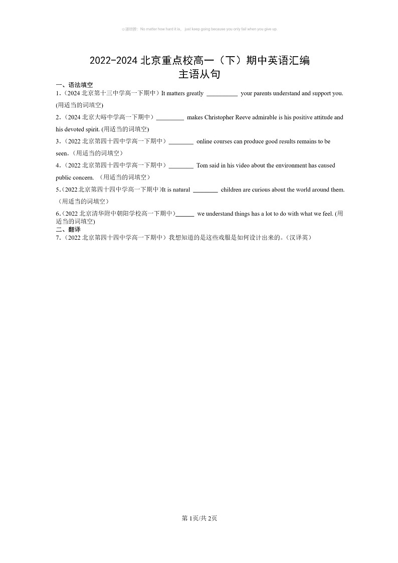 [英语]2022～2024北京重点校高一下学期期中英语真题分类汇编：主语从句01