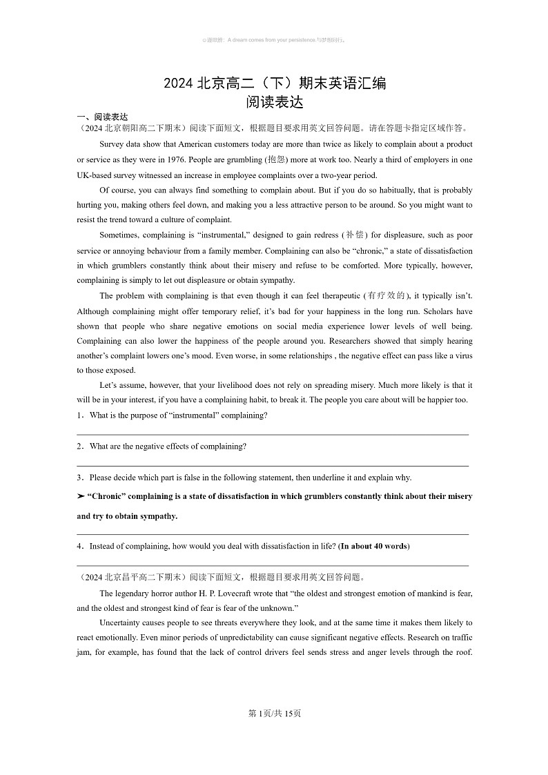 [英语]2024北京高二下学期期末英语真题分类汇编：阅读表达第1页
